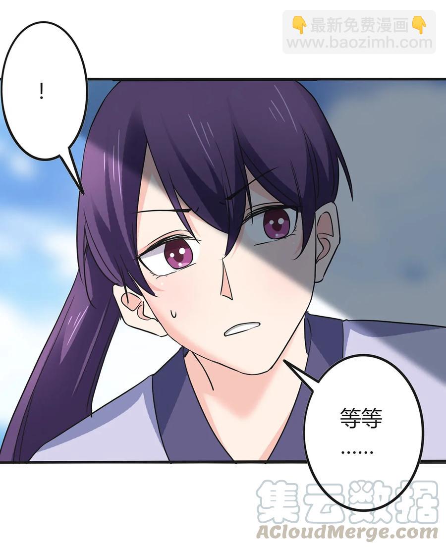《女装大佬养成记》327 援兵 第4页