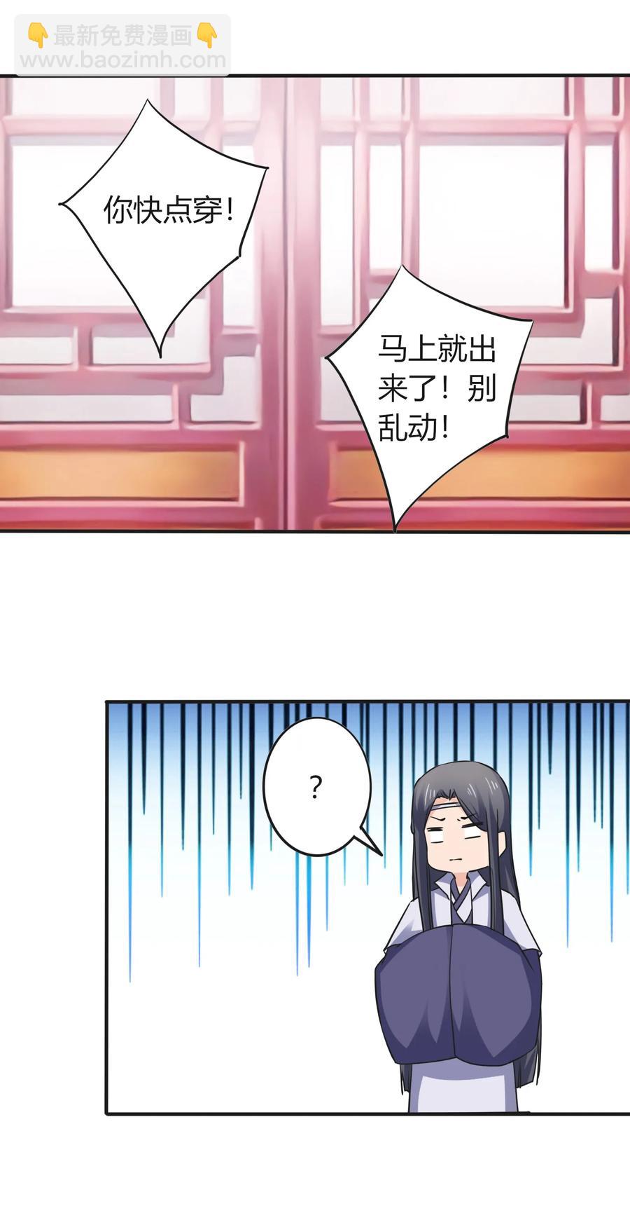 《女装大佬养成记》328 脱险 第11页