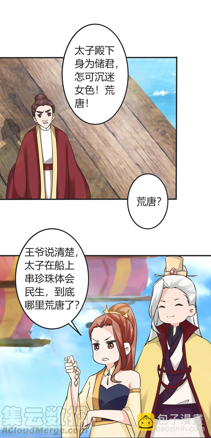 《女装大佬养成记》328 脱险 第13页