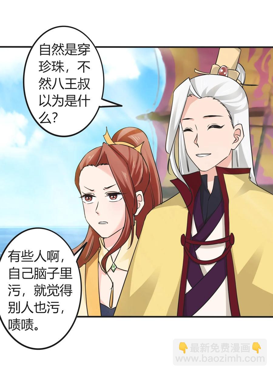 《女装大佬养成记》328 脱险 第15页