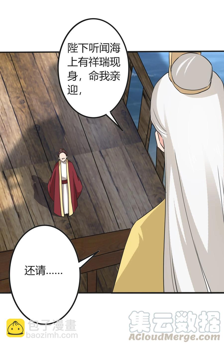 《女装大佬养成记》328 脱险 第16页