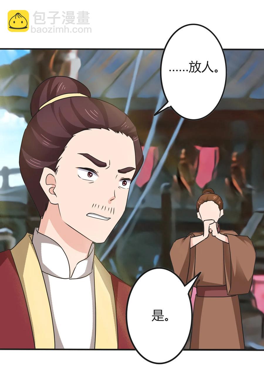 《女装大佬养成记》328 脱险 第17页