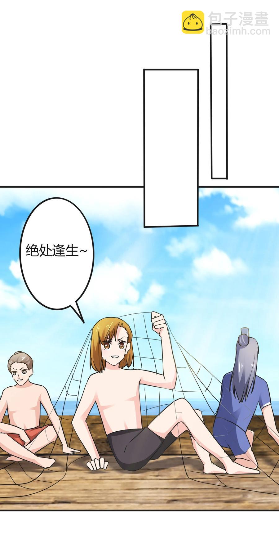 《女装大佬养成记》328 脱险 第18页
