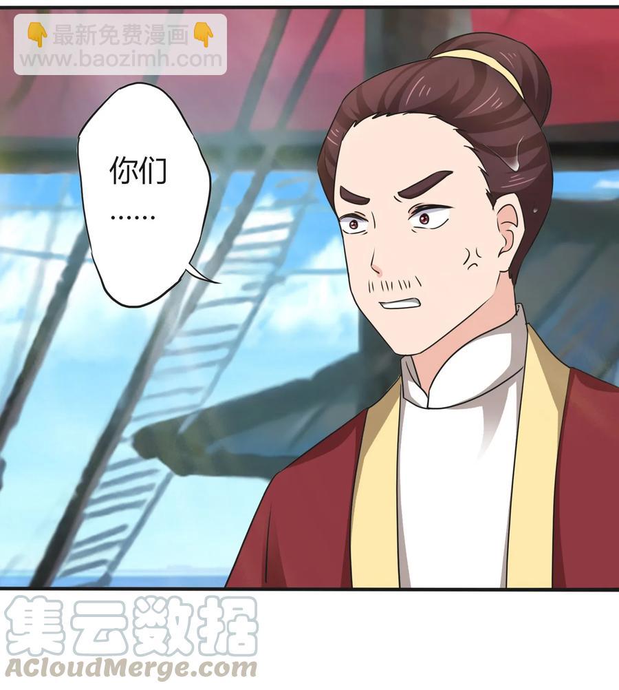 《女装大佬养成记》328 脱险 第22页
