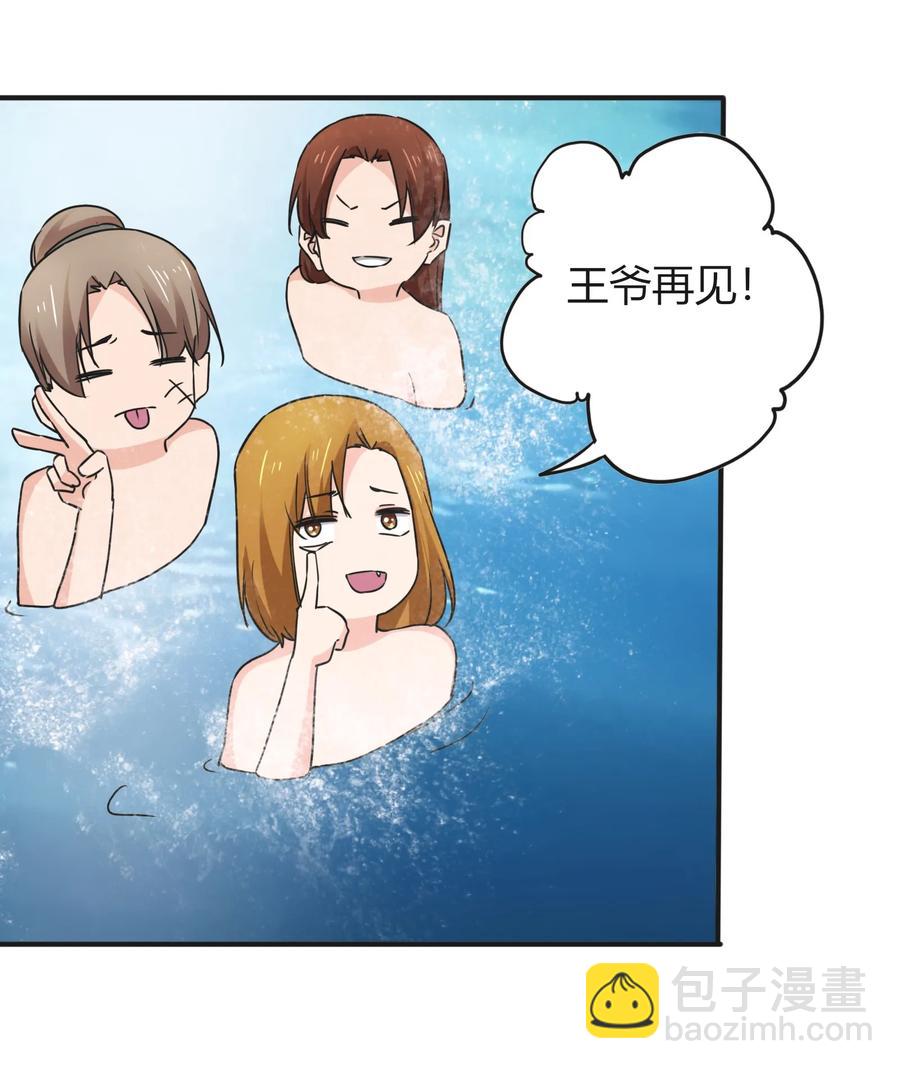 《女装大佬养成记》328 脱险 第23页
