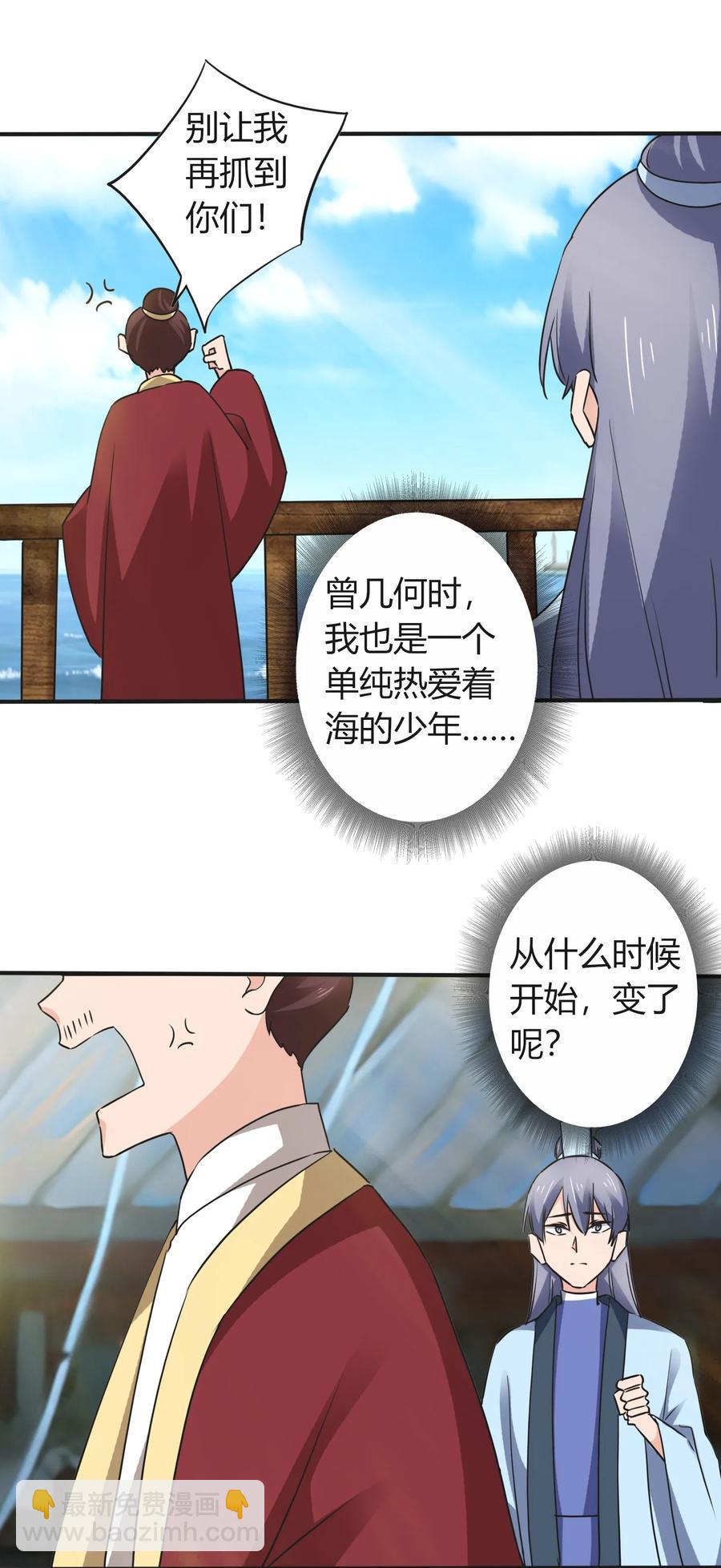 《女装大佬养成记》328 脱险 第24页