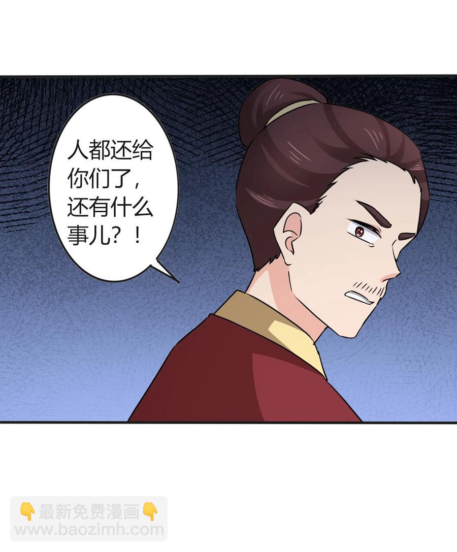 《女装大佬养成记》328 脱险 第26页