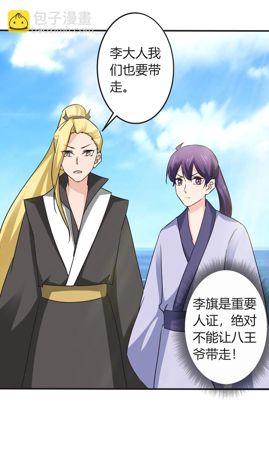 《女装大佬养成记》328 脱险 第27页