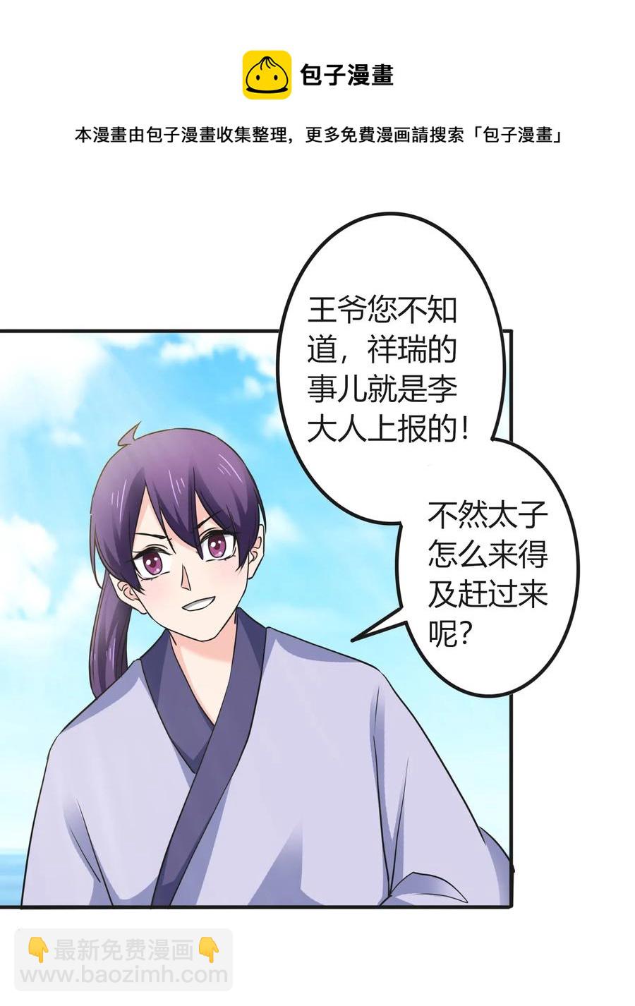 《女装大佬养成记》328 脱险 第29页