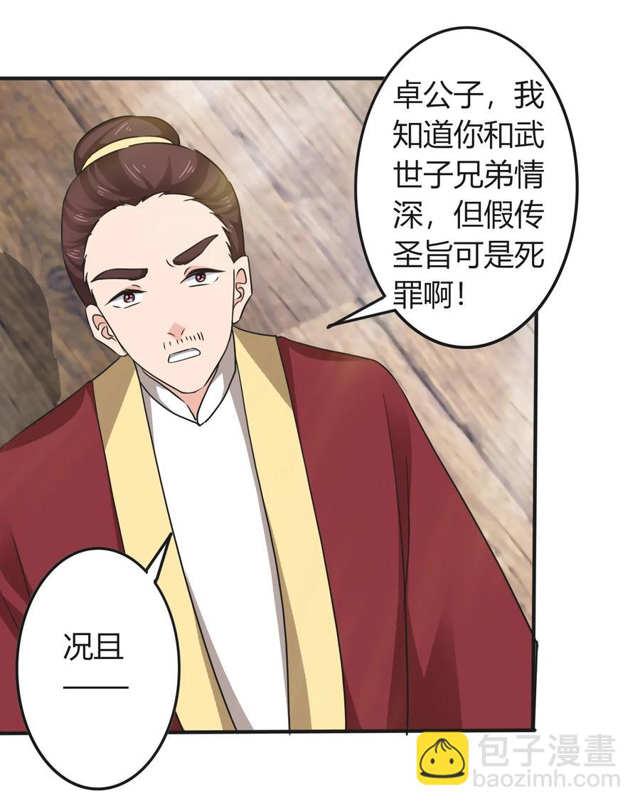 《女装大佬养成记》328 脱险 第2页