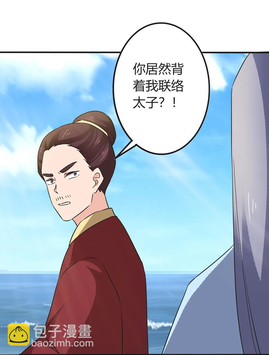 《女装大佬养成记》328 脱险 第32页