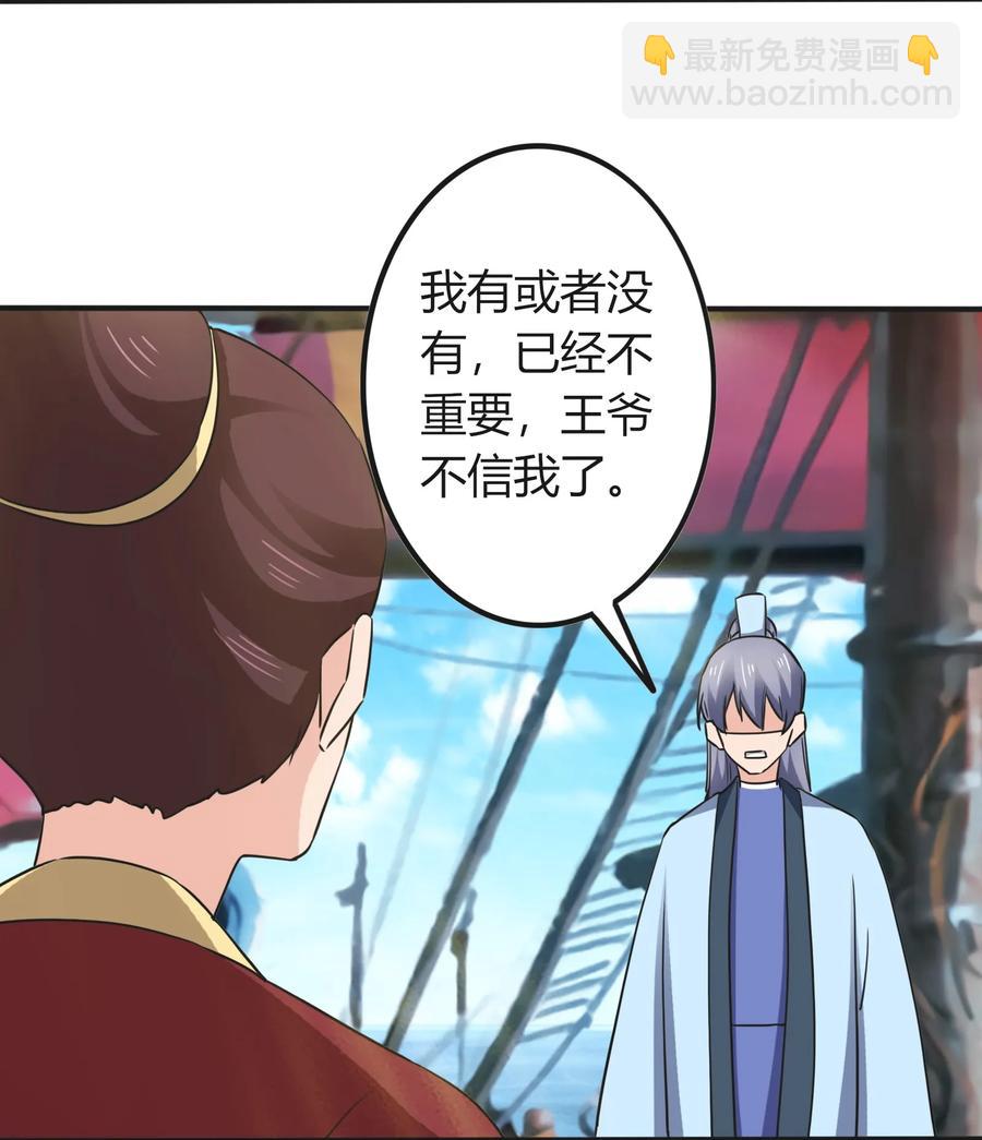 《女装大佬养成记》328 脱险 第33页