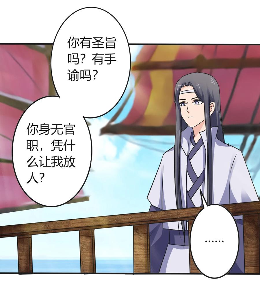 《女装大佬养成记》328 脱险 第3页