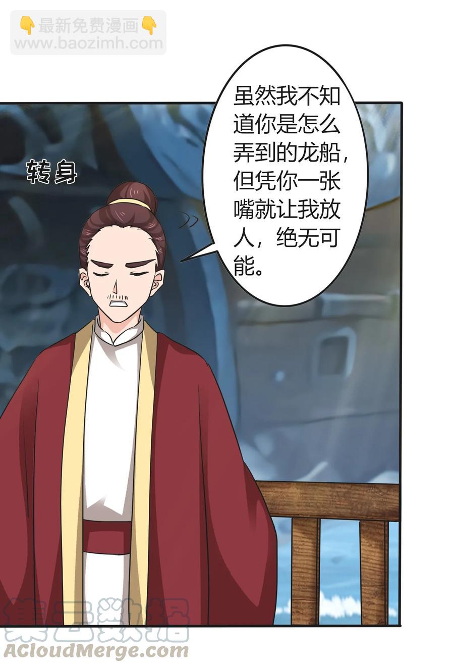 《女装大佬养成记》328 脱险 第4页