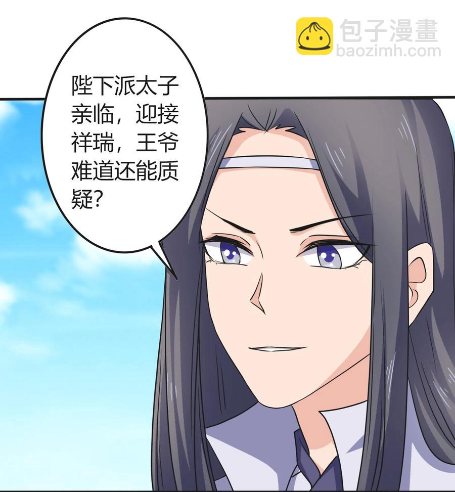 《女装大佬养成记》328 脱险 第6页