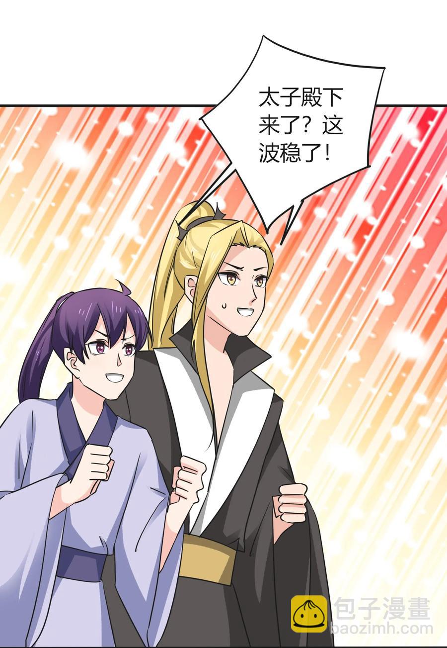 《女装大佬养成记》328 脱险 第8页