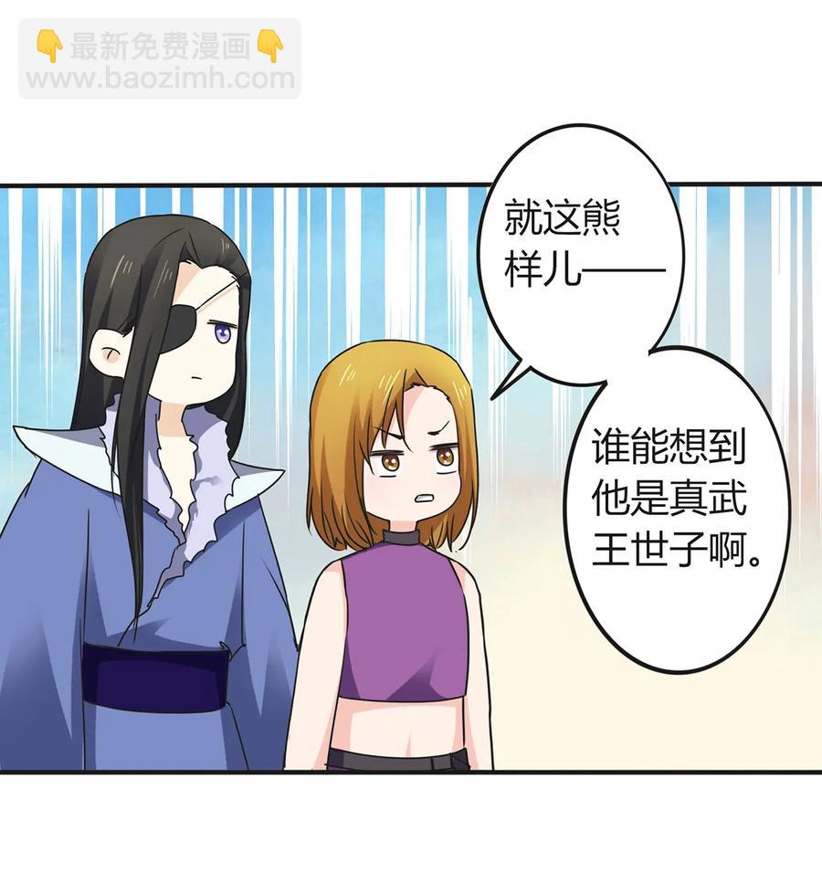 《女装大佬养成记》330 祥瑞 第11页