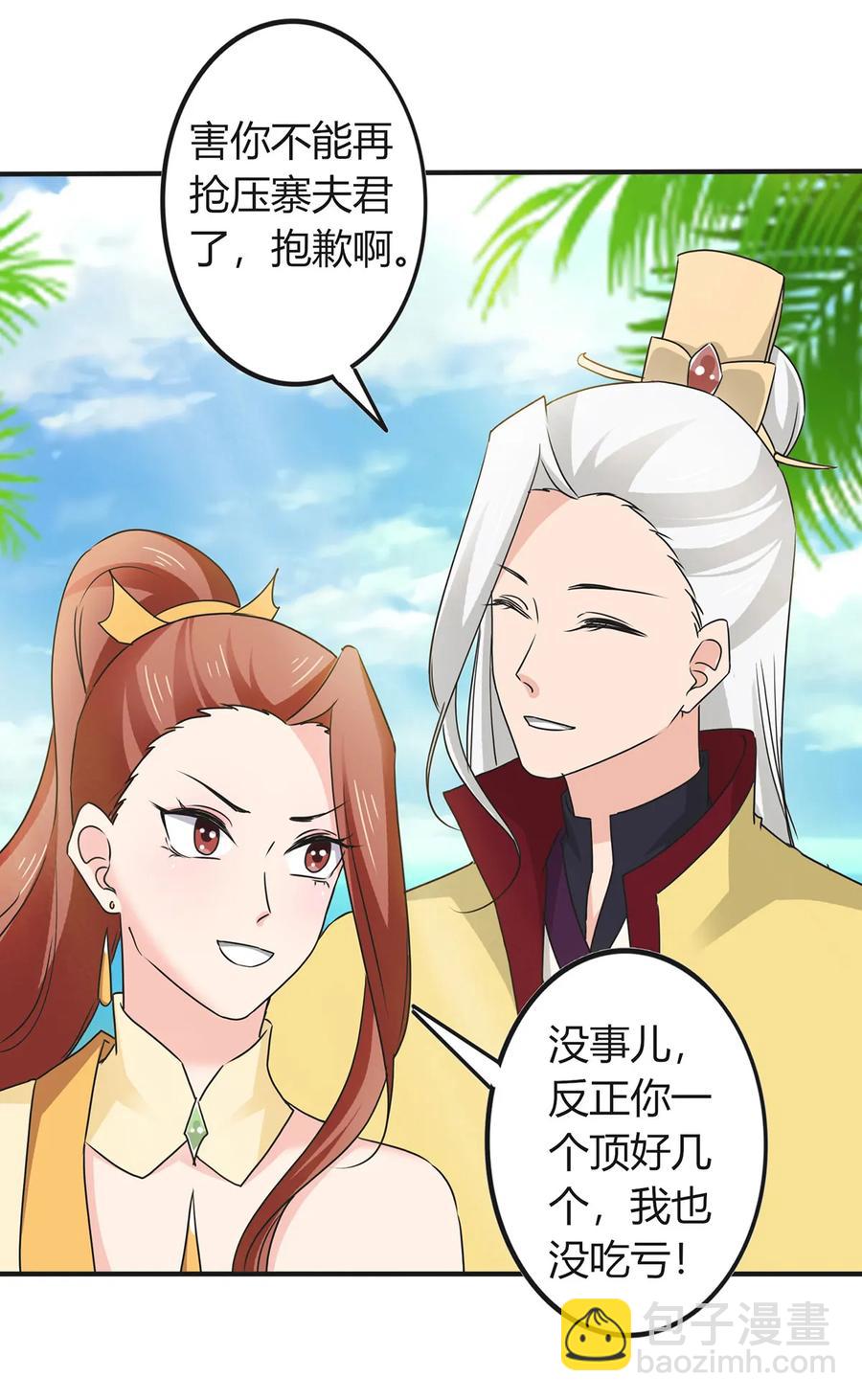 《女装大佬养成记》330 祥瑞 第14页