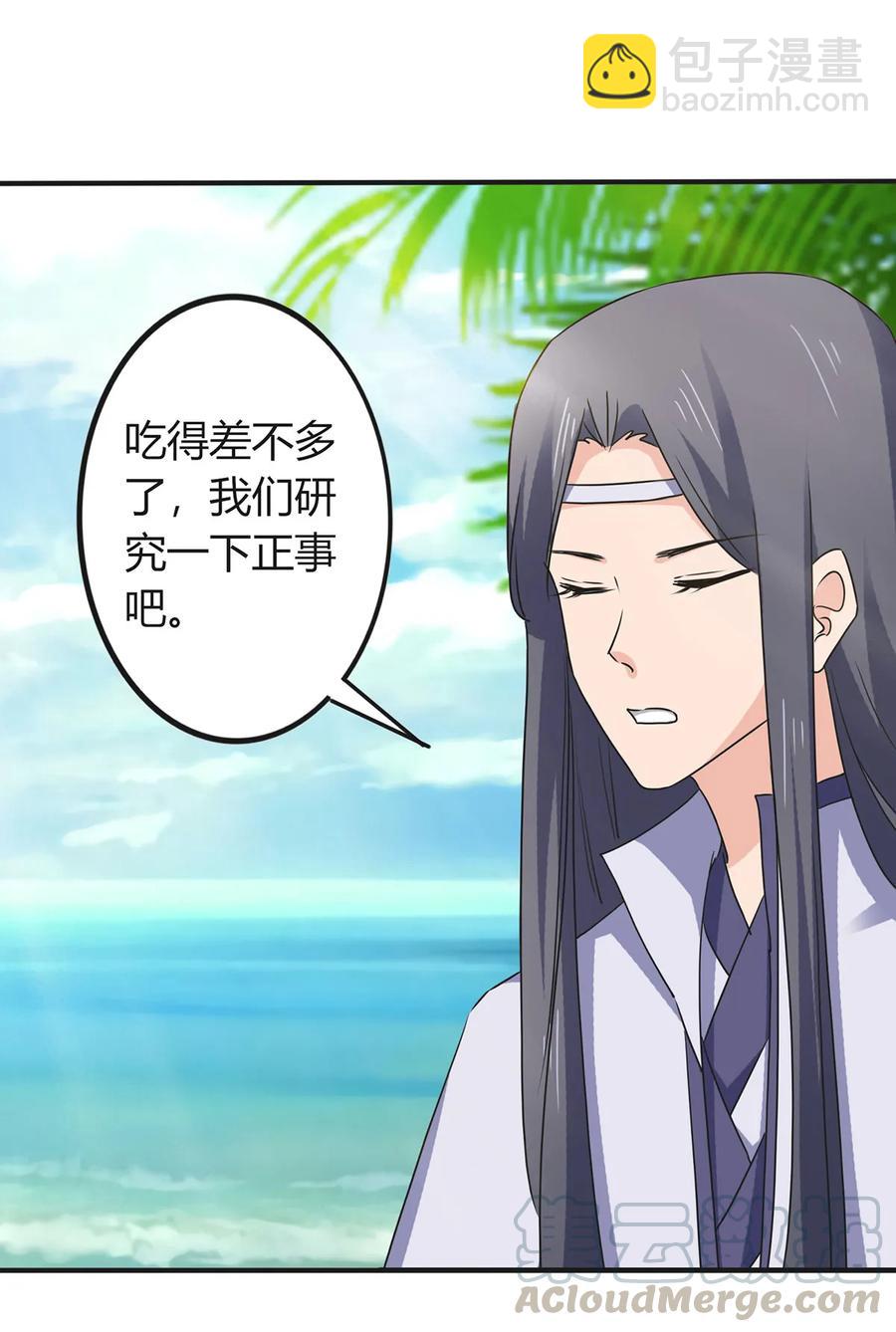 《女装大佬养成记》330 祥瑞 第16页