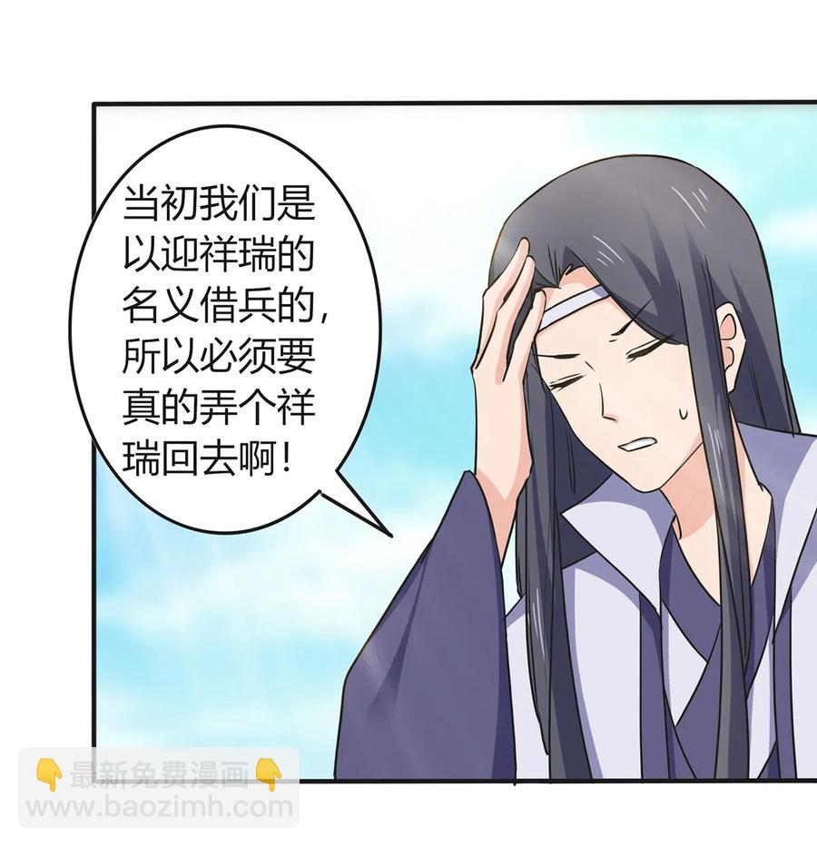 《女装大佬养成记》330 祥瑞 第18页