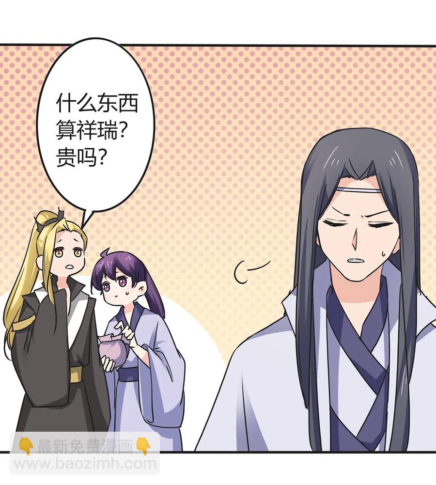 《女装大佬养成记》330 祥瑞 第20页