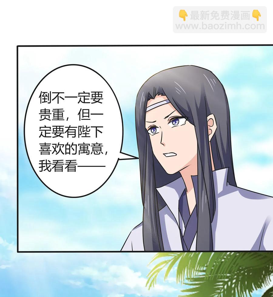 《女装大佬养成记》330 祥瑞 第21页