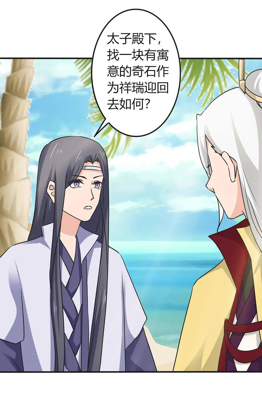 《女装大佬养成记》330 祥瑞 第23页