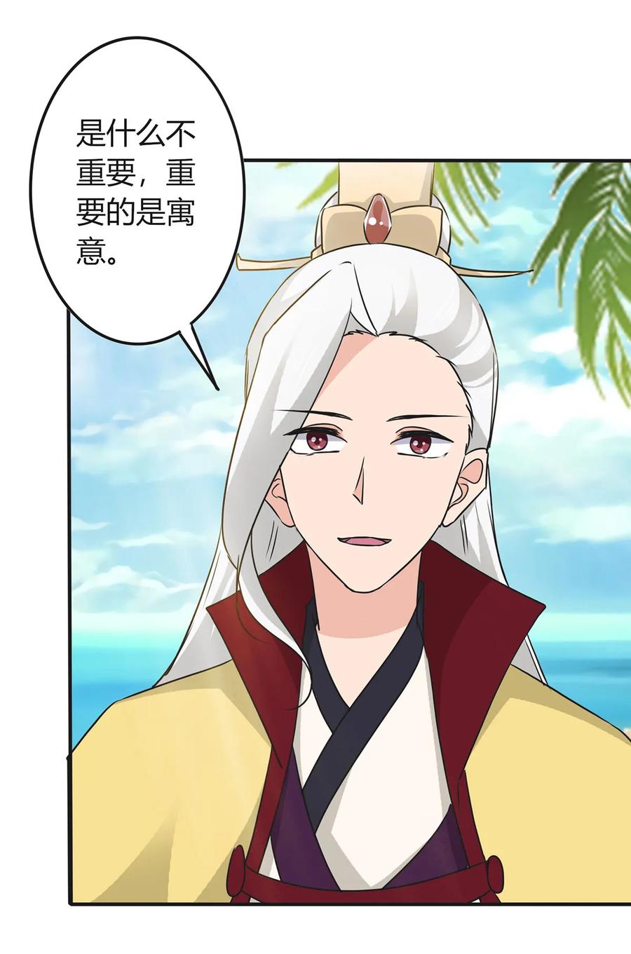 《女装大佬养成记》330 祥瑞 第24页