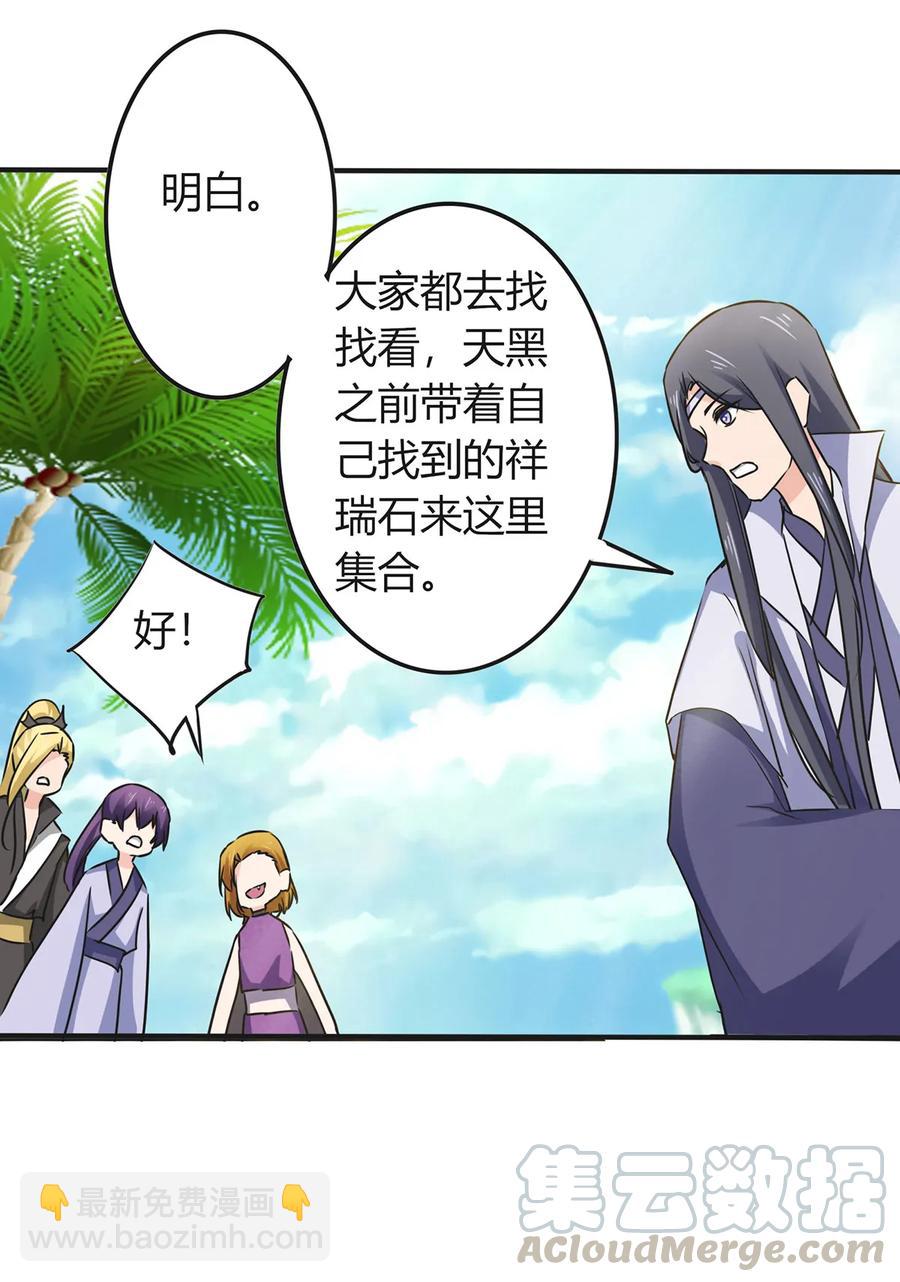 《女装大佬养成记》330 祥瑞 第25页