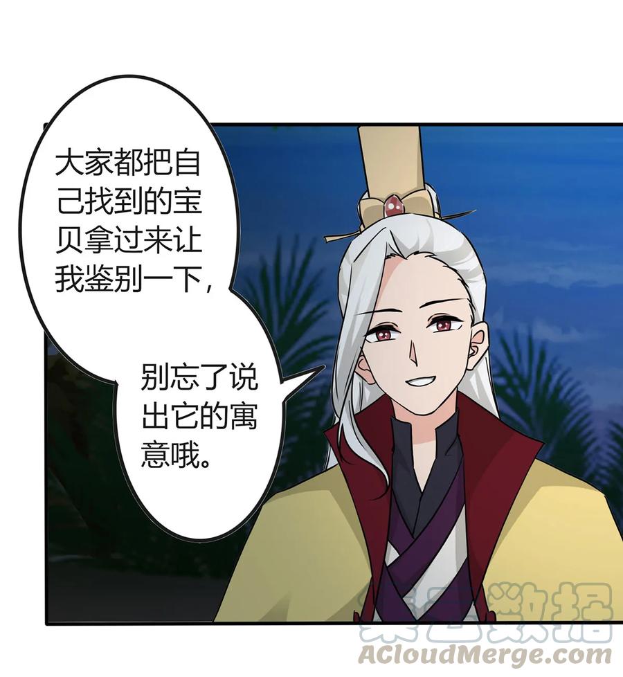 《女装大佬养成记》330 祥瑞 第28页