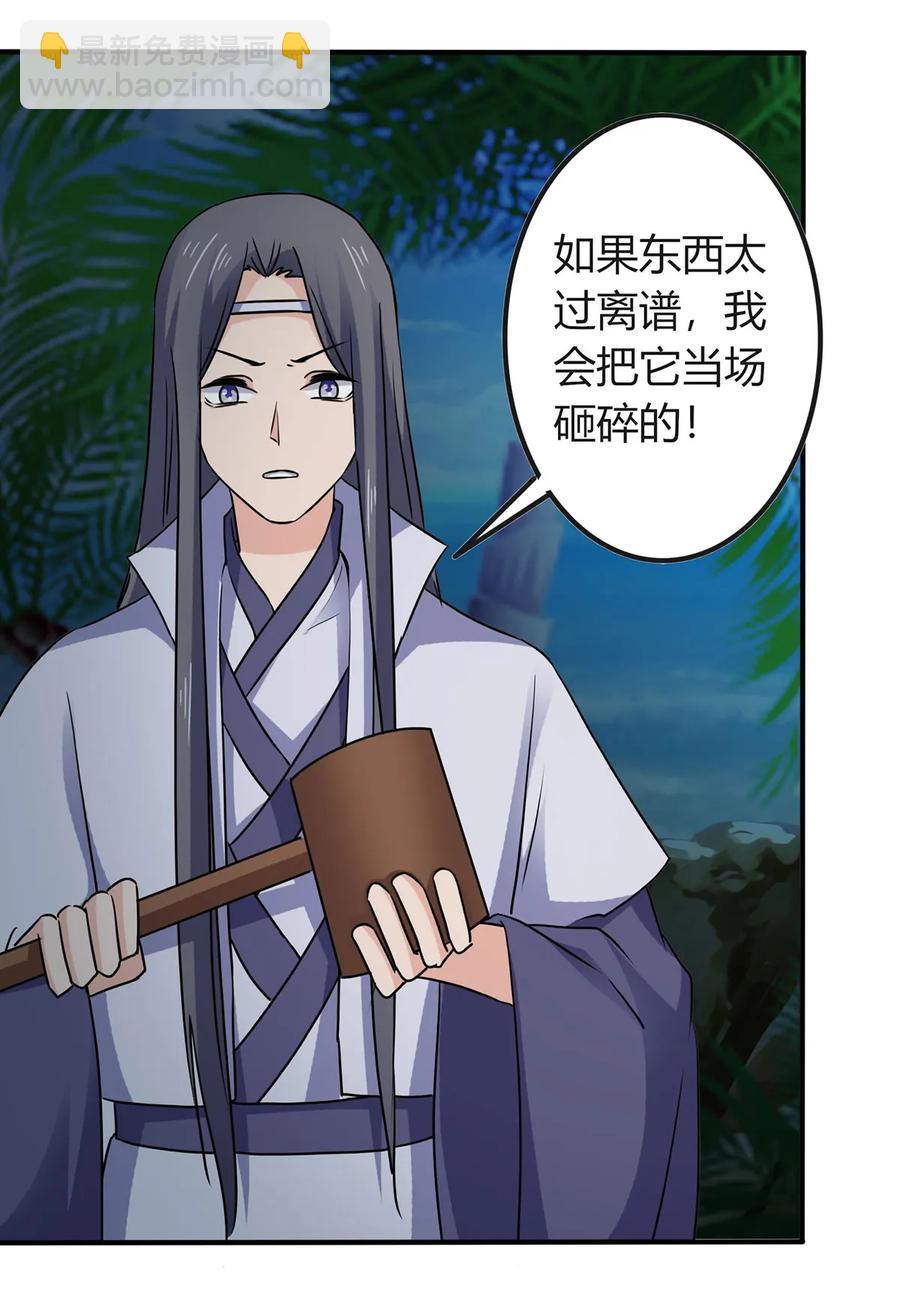 《女装大佬养成记》330 祥瑞 第30页