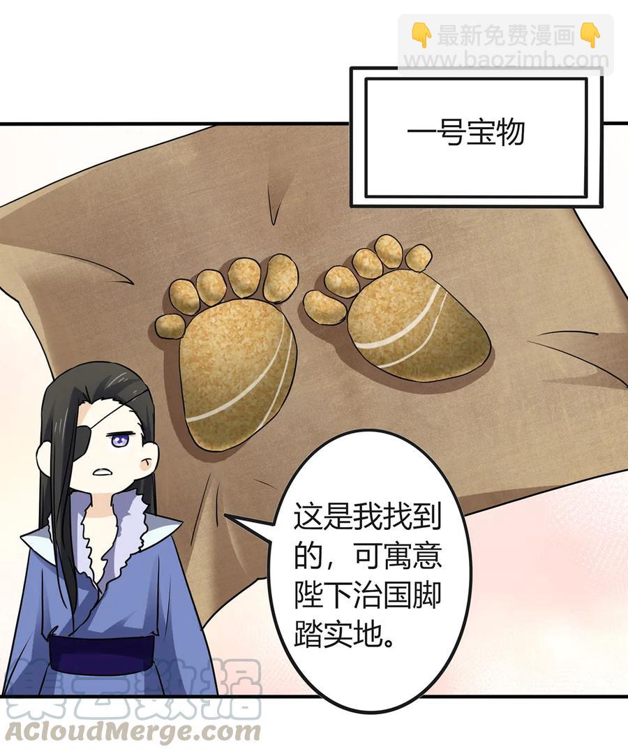 《女装大佬养成记》330 祥瑞 第31页