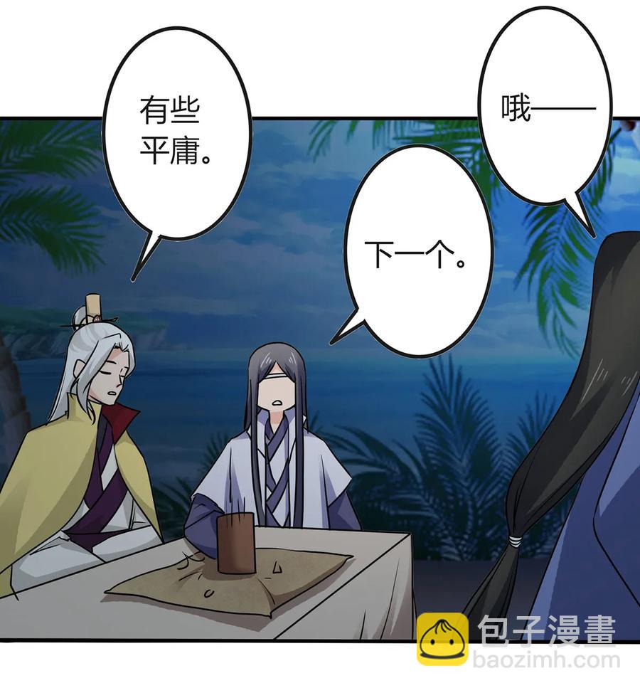 《女装大佬养成记》330 祥瑞 第32页