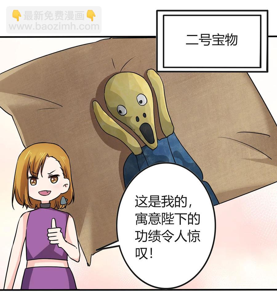 《女装大佬养成记》330 祥瑞 第33页