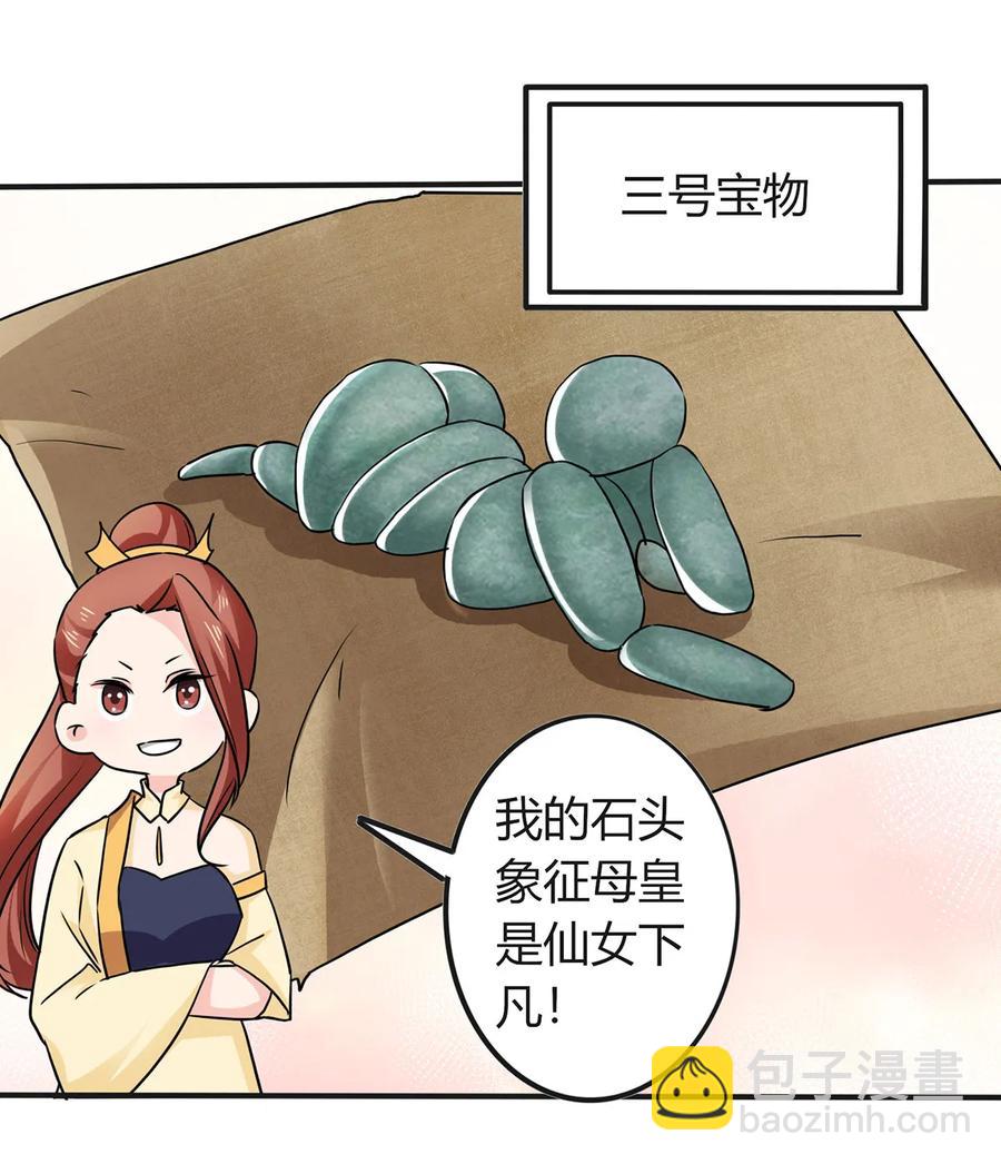 《女装大佬养成记》330 祥瑞 第35页