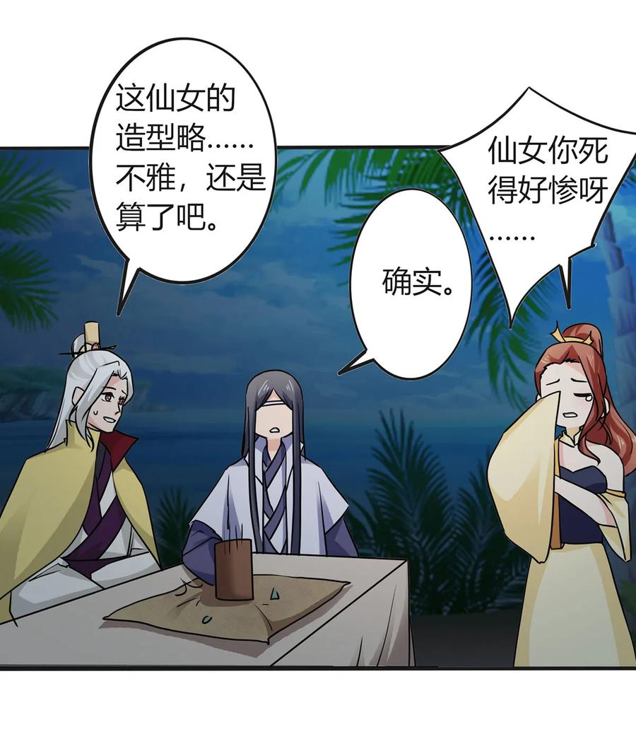 《女装大佬养成记》330 祥瑞 第36页