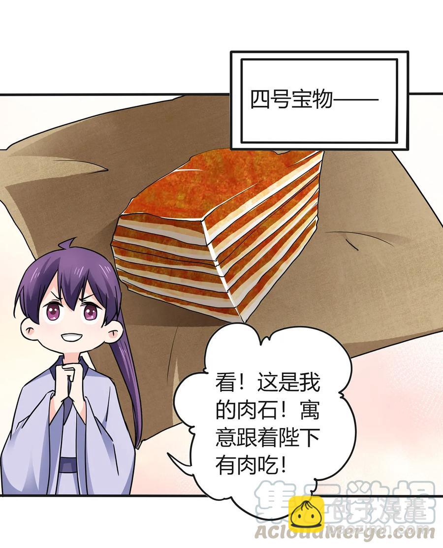 《女装大佬养成记》330 祥瑞 第37页
