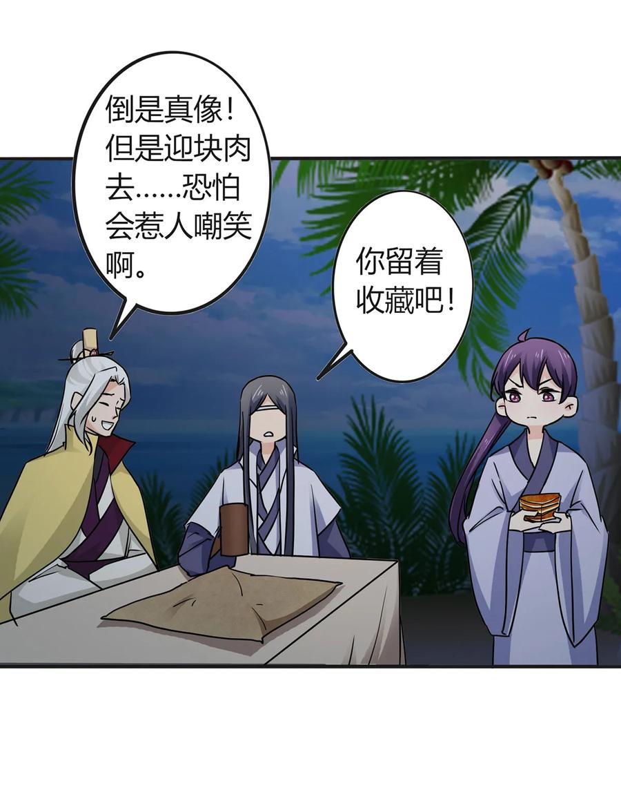 《女装大佬养成记》330 祥瑞 第38页