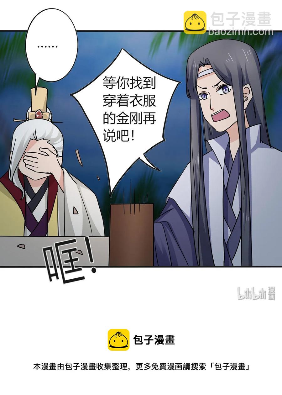 《女装大佬养成记》330 祥瑞 第41页