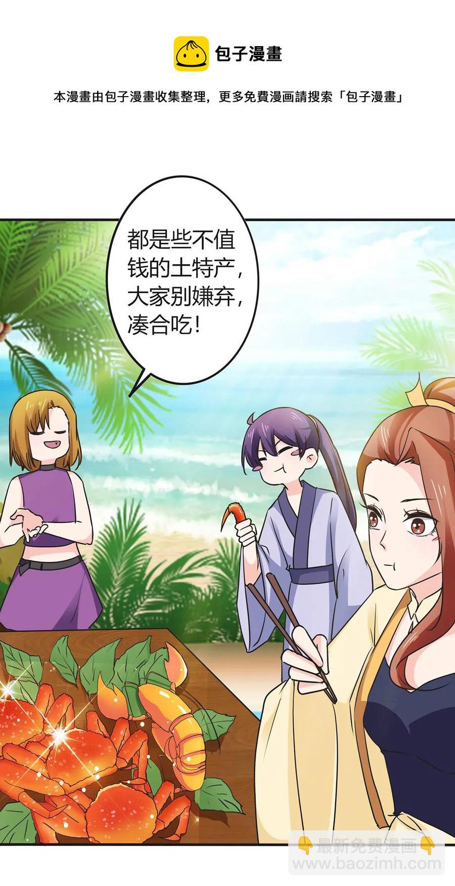《女装大佬养成记》330 祥瑞 第5页