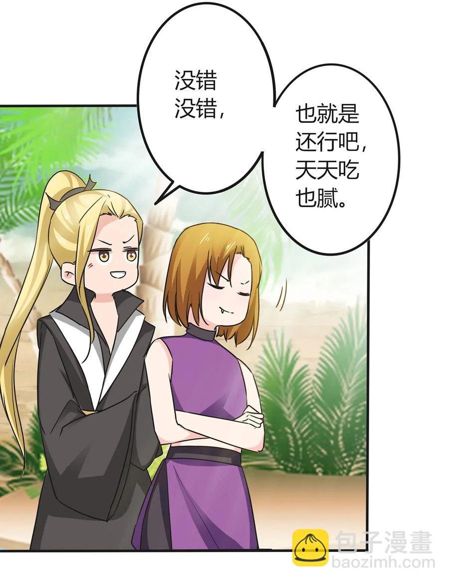 《女装大佬养成记》330 祥瑞 第6页