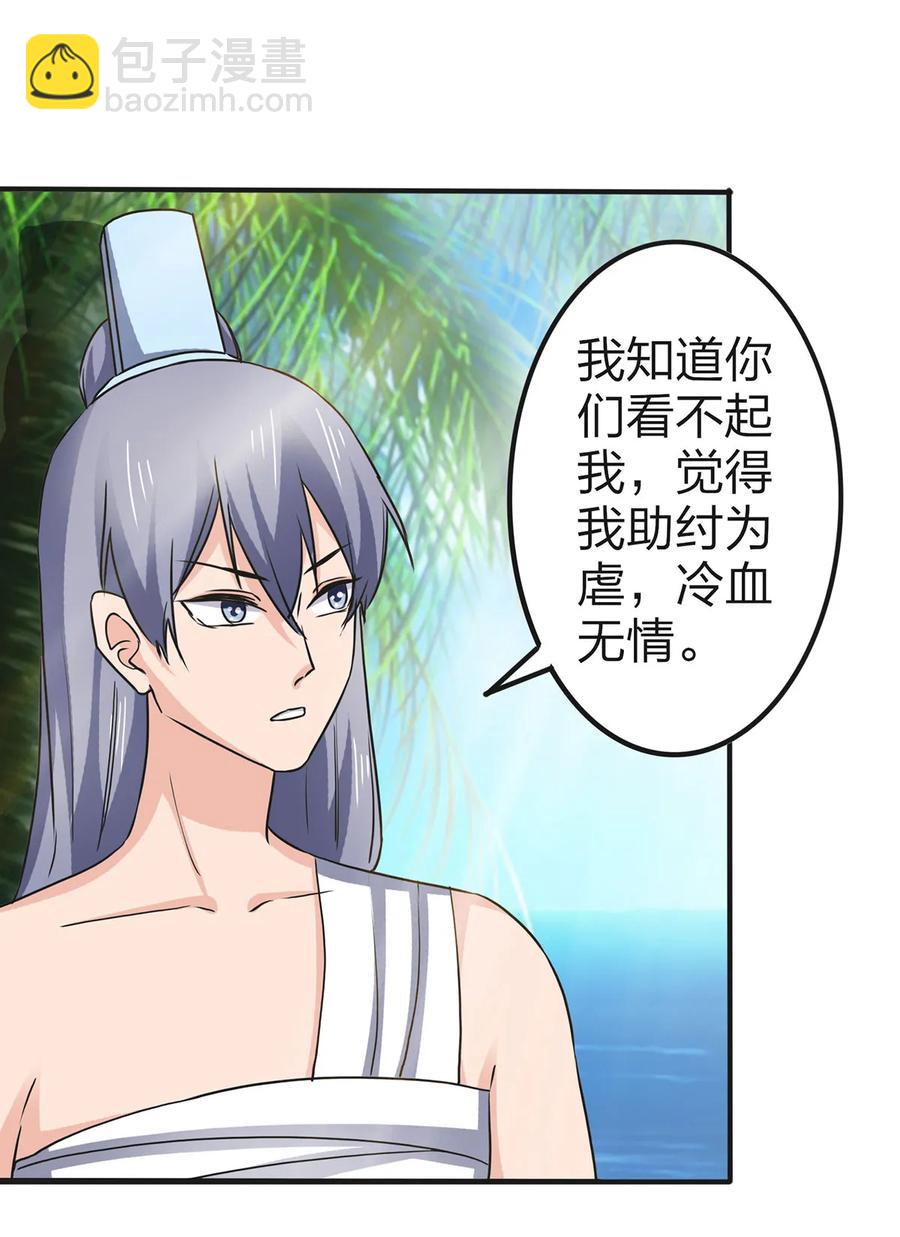 《女装大佬养成记》332 返程 第12页
