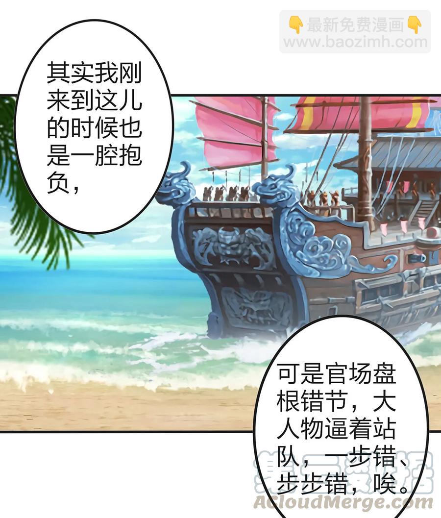 《女装大佬养成记》332 返程 第13页