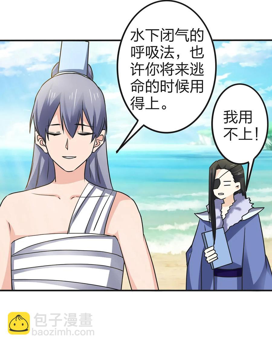 《女装大佬养成记》332 返程 第15页