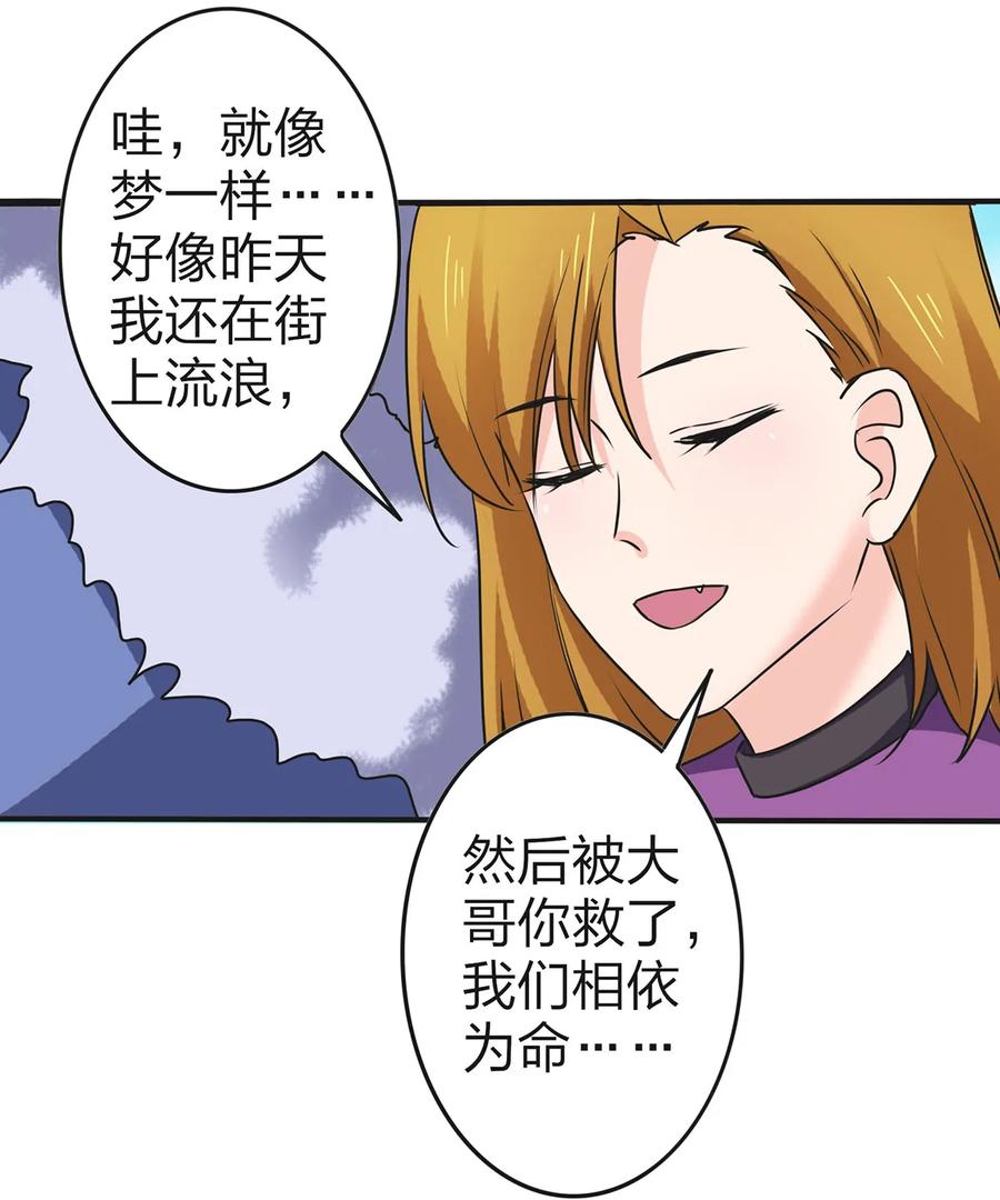 《女装大佬养成记》332 返程 第21页