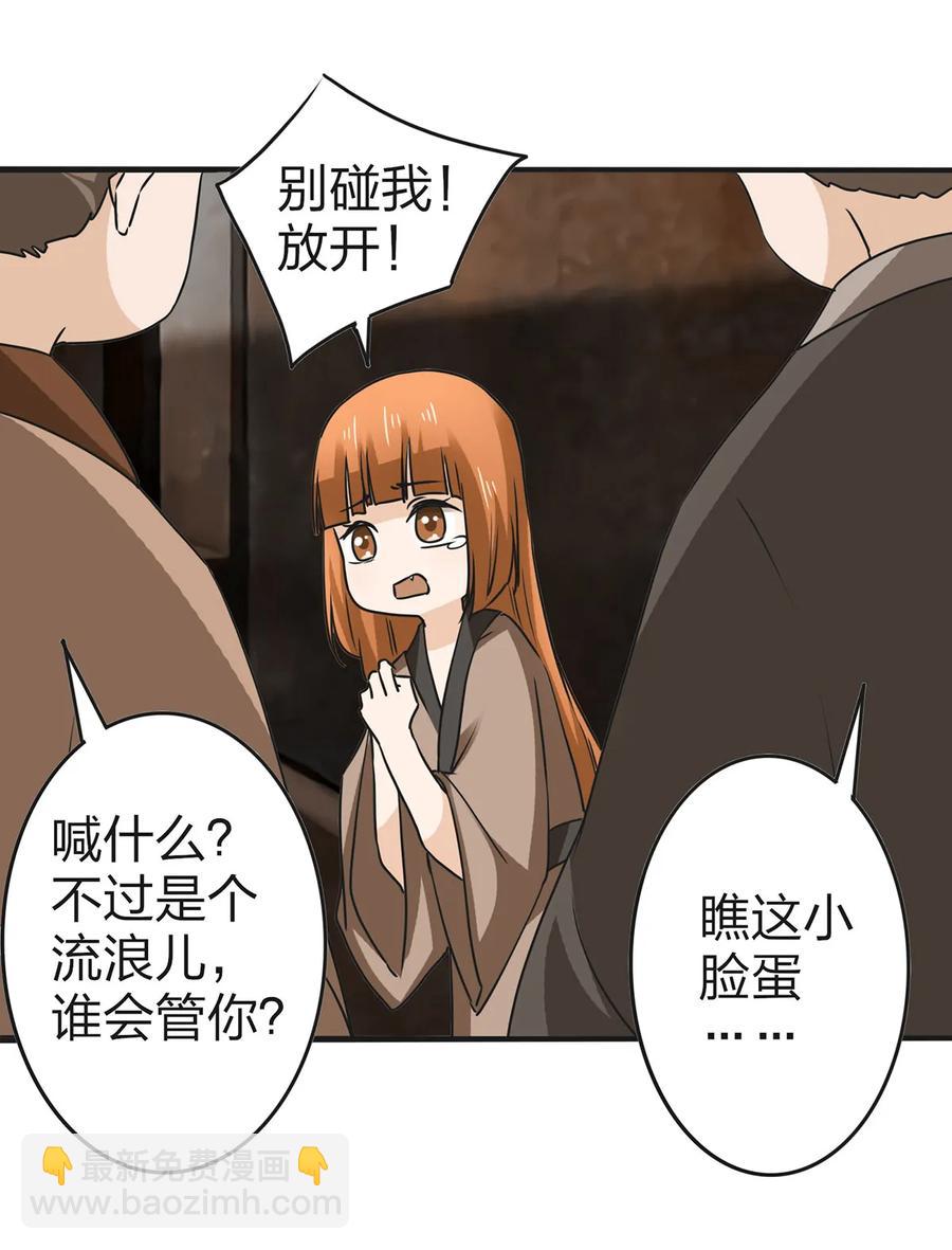 《女装大佬养成记》332 返程 第23页