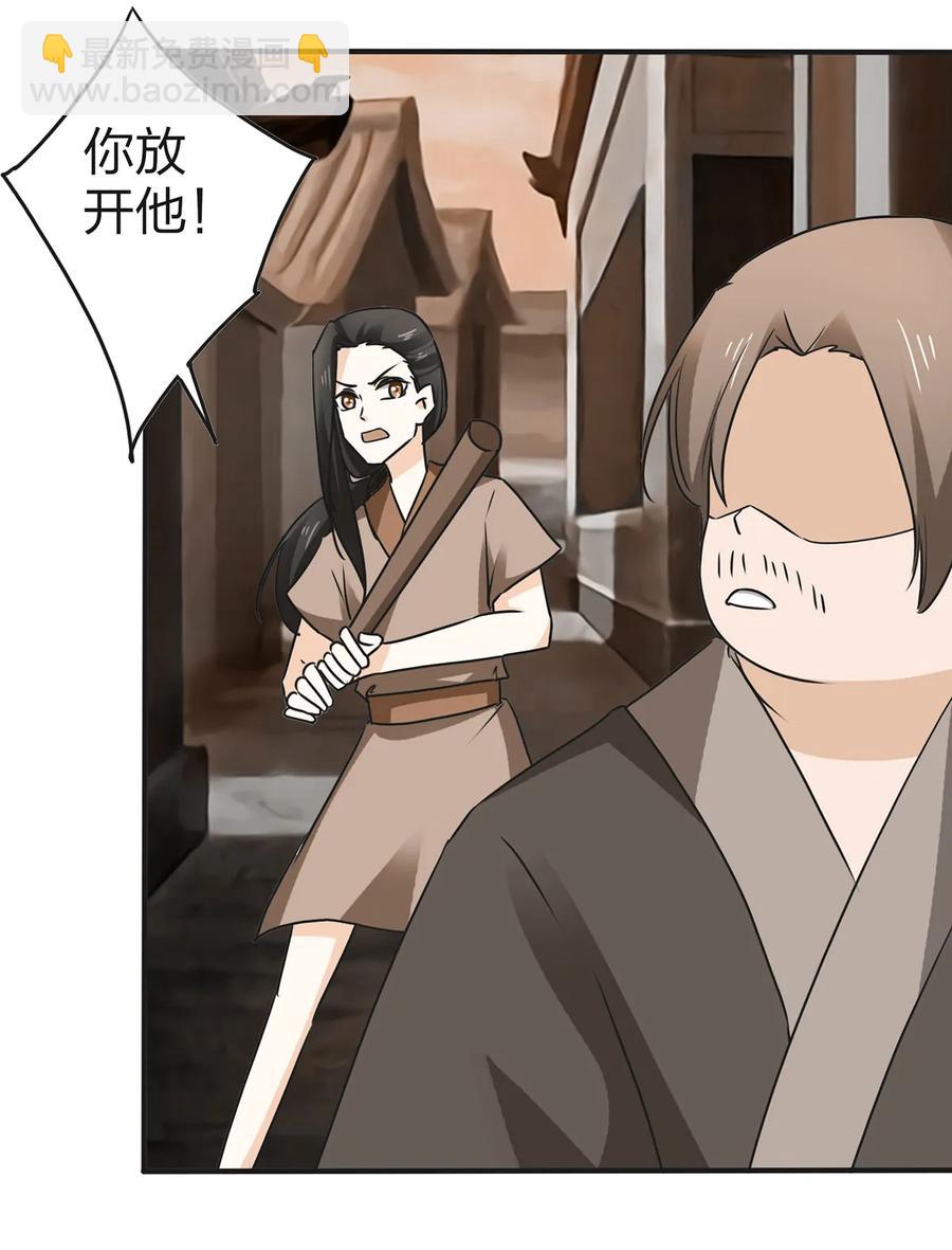 《女装大佬养成记》332 返程 第24页