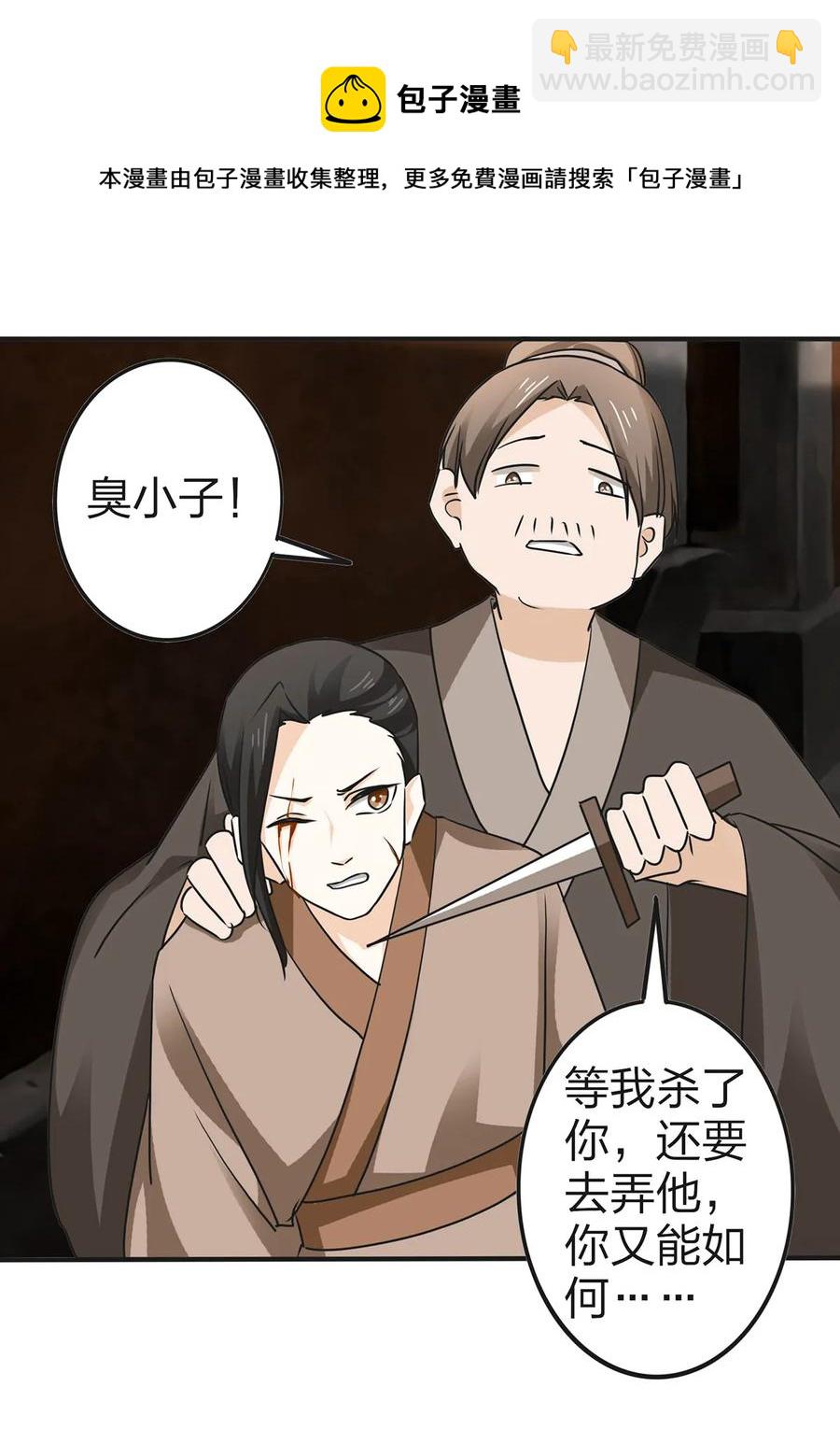 《女装大佬养成记》332 返程 第26页