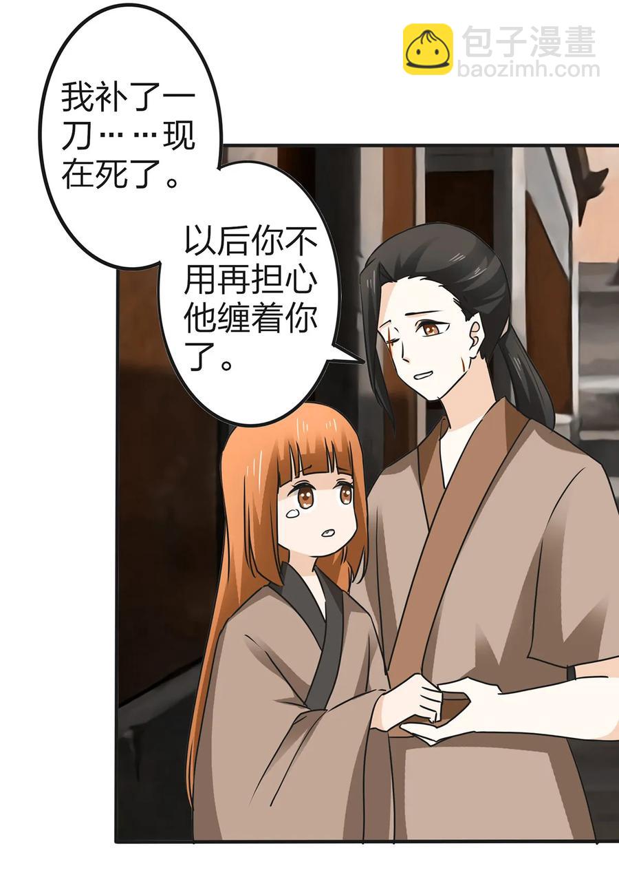 《女装大佬养成记》332 返程 第30页