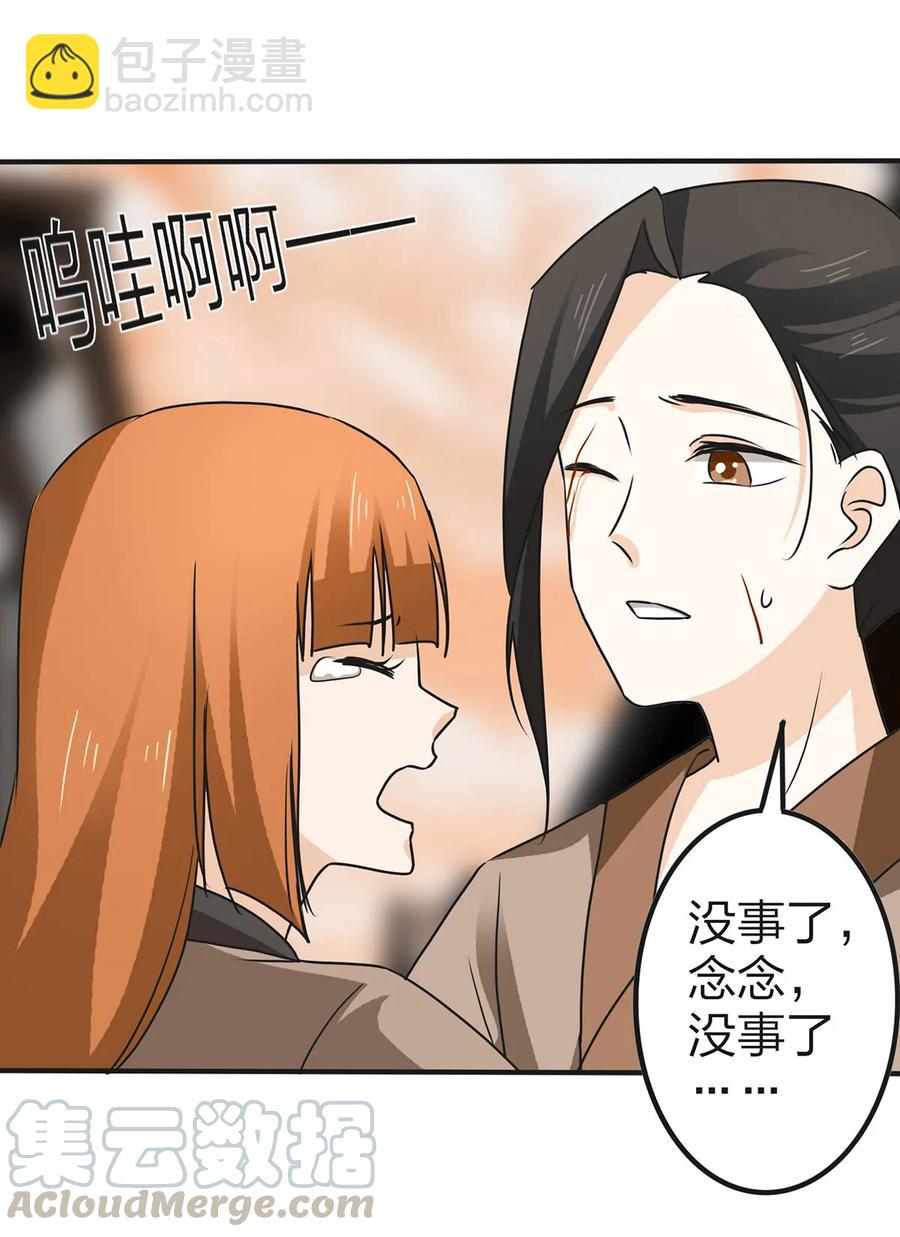 《女装大佬养成记》332 返程 第31页